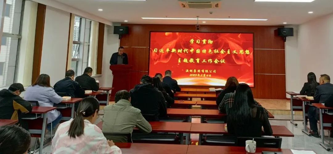 澳利集团召开学习贯彻习近平新时代中国特色社会主义思想主题教育工作会议